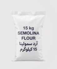 آرد سمولینا 15 کیلویی دانه ریز